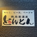 Yakiniku Izakaya Tonton - 