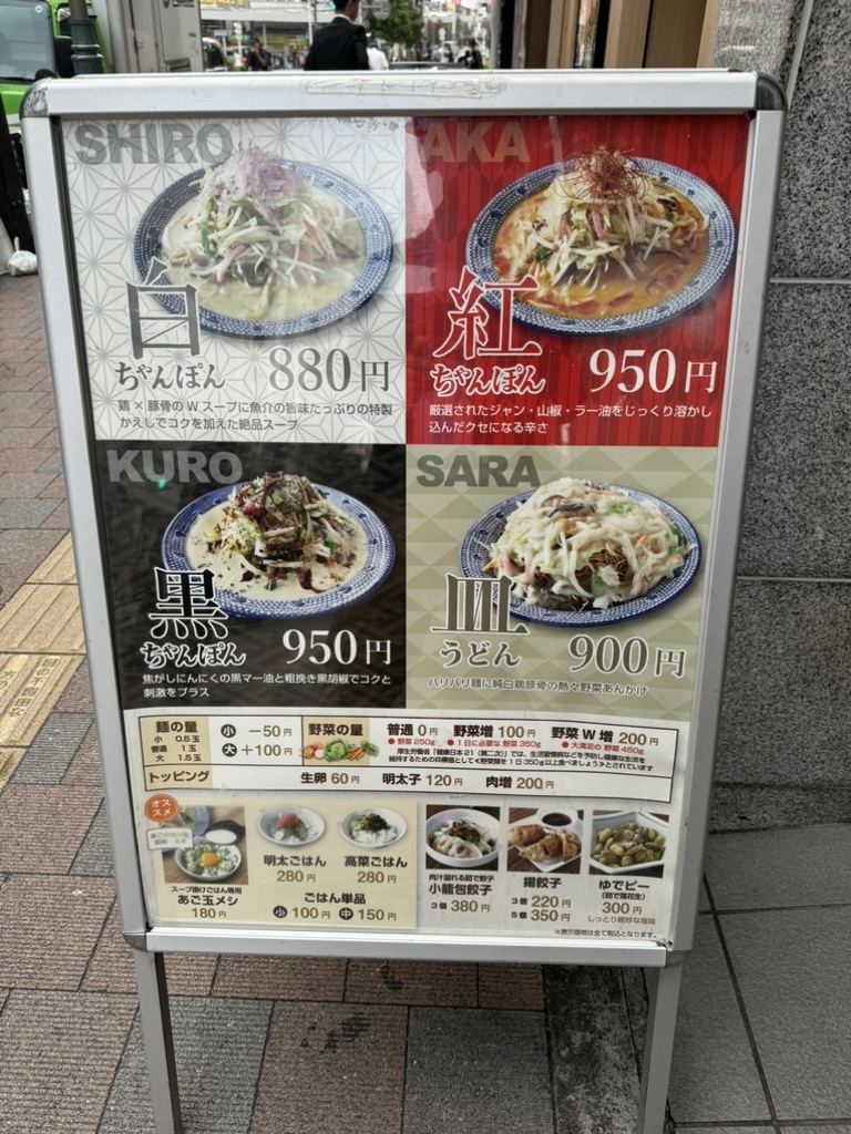 メニュー写真 : じげもんちゃんぽん 新宿西口大ガード店 - 新宿西口