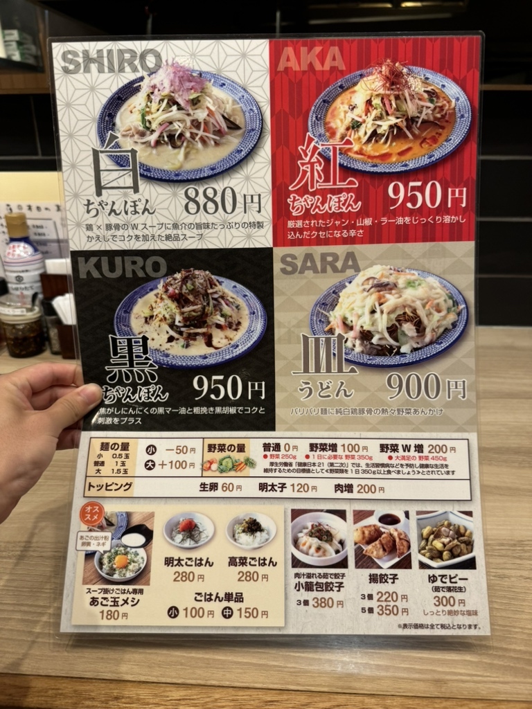 メニュー写真 : じげもんちゃんぽん 新宿西口大ガード店 - 新宿西口