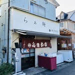 飯田商店 - 