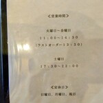 花浅葱 - 営業時間　定休日案内