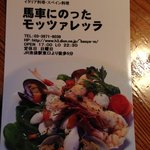 馬車にのったモッツァレッラ - 