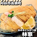 呑めるとんかつ屋 林家 - 