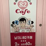 ナムチニハニーカフェ - 