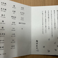 鮨 なんば 日比谷 - 