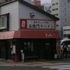 三角山五衛門ラーメン 狸小路本店