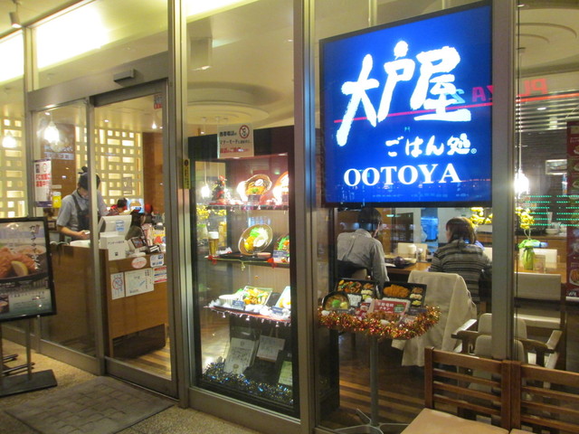 大戸屋 海老名店 海老名 定食 食堂 食べログ