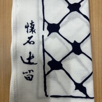 懐石 辻留 - 
