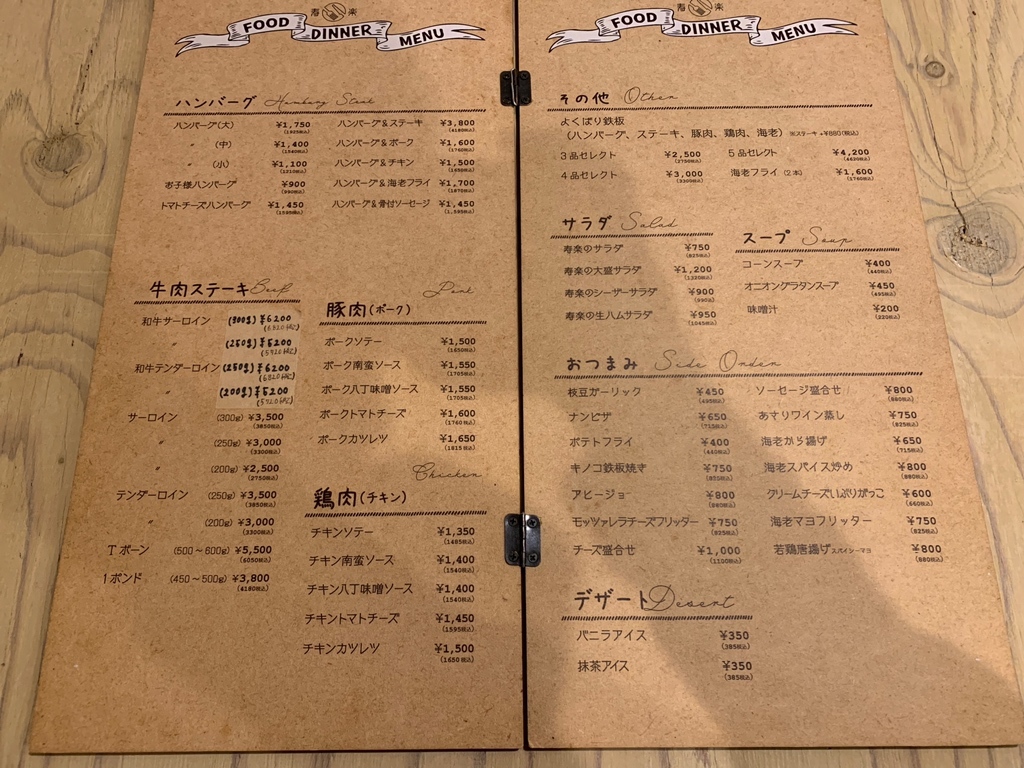 レストラン 寿 楽