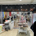 手打うどん はりや - ここで嫁さんがお土産を、買ってた(^^)