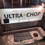 Urutora Choppu Puryu - 