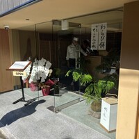 祇園 さゝ木 - 