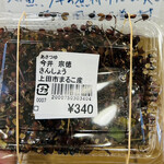 上田市丸子農産物直売加工センター あさつゆ - さんしょう　今井さん　byまみこまみこ