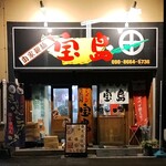 ラーメン 宝島 - 外観