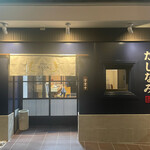 お酒と飯 たしなみ - 外観