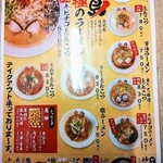 ラーメン 宝島 - メニュー