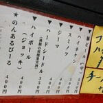 Ra-Menta Karajima - メニュー