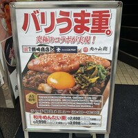 肉の山翔 - 