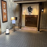 魚匠 銀平 心斎橋店 - 