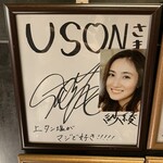 焼肉USON - 