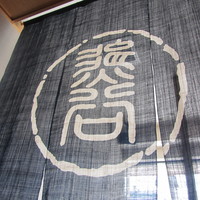 京料理くまがい - 