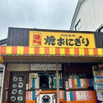 北総焼おにぎり本舗 - 外観