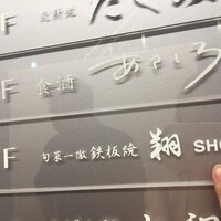 翔 - 