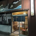 魚辰 - 【2023.11.10(金)】店舗の外観