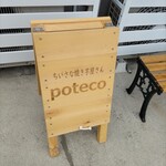 ちいさな焼き芋屋さん poteco - 