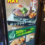 ステーキMAX - 