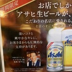 BIER REISE ’98 - マルエフの広告に、この店のマスターが載っています