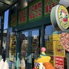 ラッキーピエロ 峠下総本店