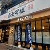名代 富士そば 飯田橋駅前店