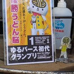 讃岐うどん がもう - 