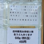 讃岐うどん がもう - メニュー