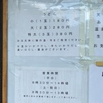 讃岐うどん がもう - メニュー