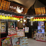 出雲の國 麺家 - 