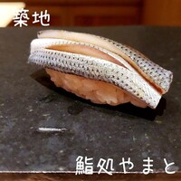 鮨処 やまと - 