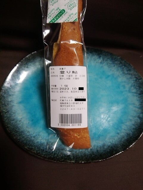 和菓子司 まさき - 磐城塙（和菓子）の写真