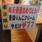 Taikichi - 2013.11楽天優勝にて77円