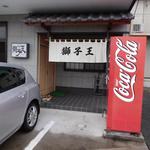 獅子王 - 正面から見たところ