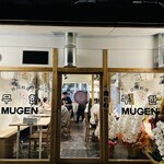 韓国料理 MUGEN - 外観