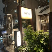 個室焼肉 富士門 恵比寿 - 