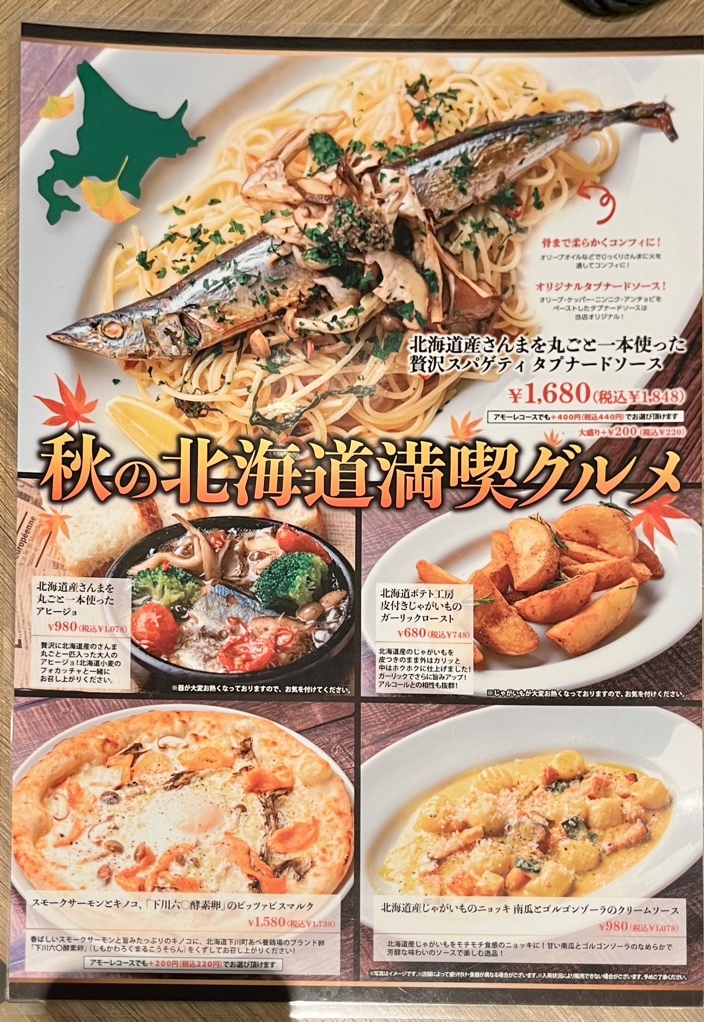 メニュー写真 : 北海道イタリアン ミアボッカ トリエ京王調布店 - 調布