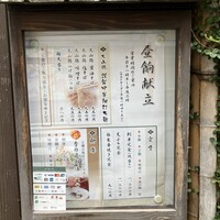 季の庭 神田店 - 