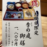 季の庭 神田店 - 