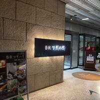 春秋ツギハギ 日比谷 - 