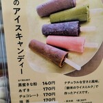 餅菓子商 白谷 - アイスキャンディーは次回！