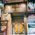 Sapporo Ramen Ezo Men Rokku - 