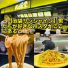 ロメスパバルボア 池袋サンシャイン店